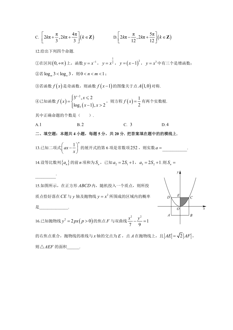 2019年高考宝典数学理科全套精品限时训练（2）含答案（pdf版）_第3页