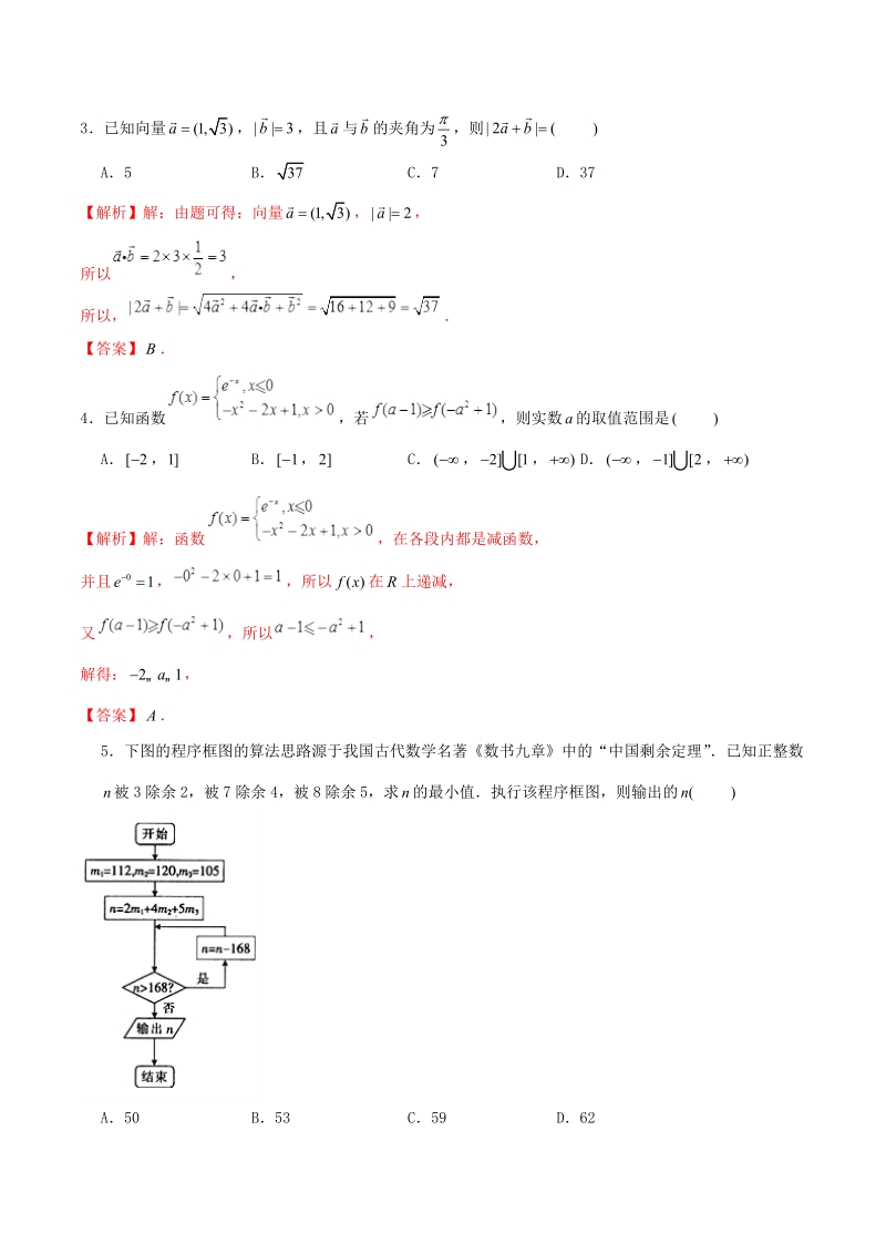 2019年高考数学仿真押题试卷（二）含答案解析_第2页