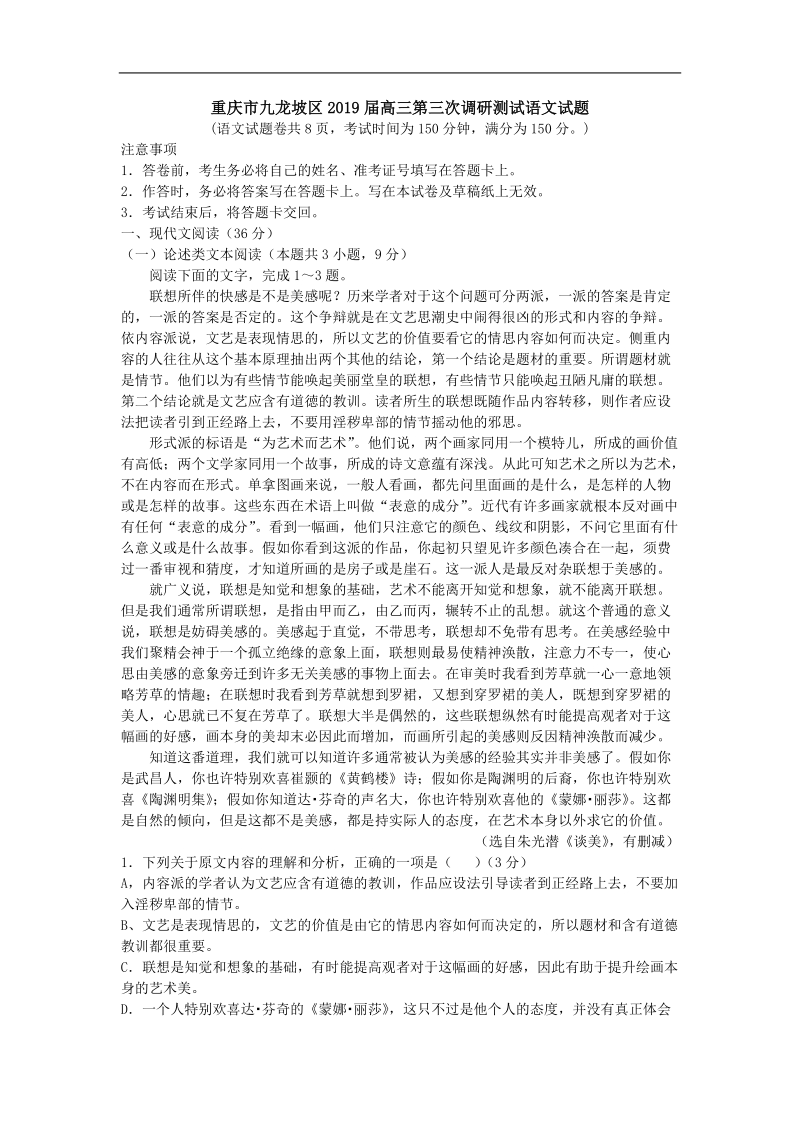 重庆市九龙坡区2019届高三第三次调研测试语文试题（含答案）_第1页