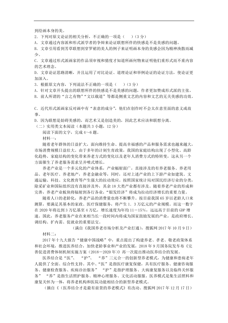 重庆市九龙坡区2019届高三第三次调研测试语文试题（含答案）_第2页
