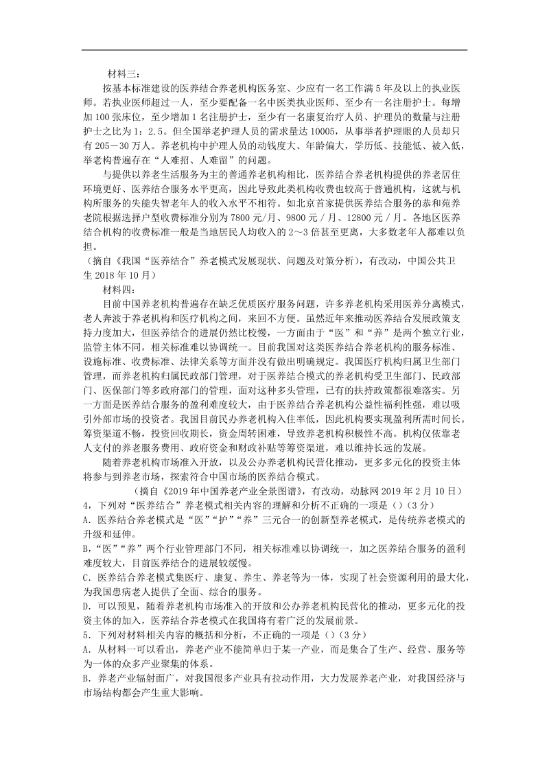重庆市九龙坡区2019届高三第三次调研测试语文试题（含答案）_第3页