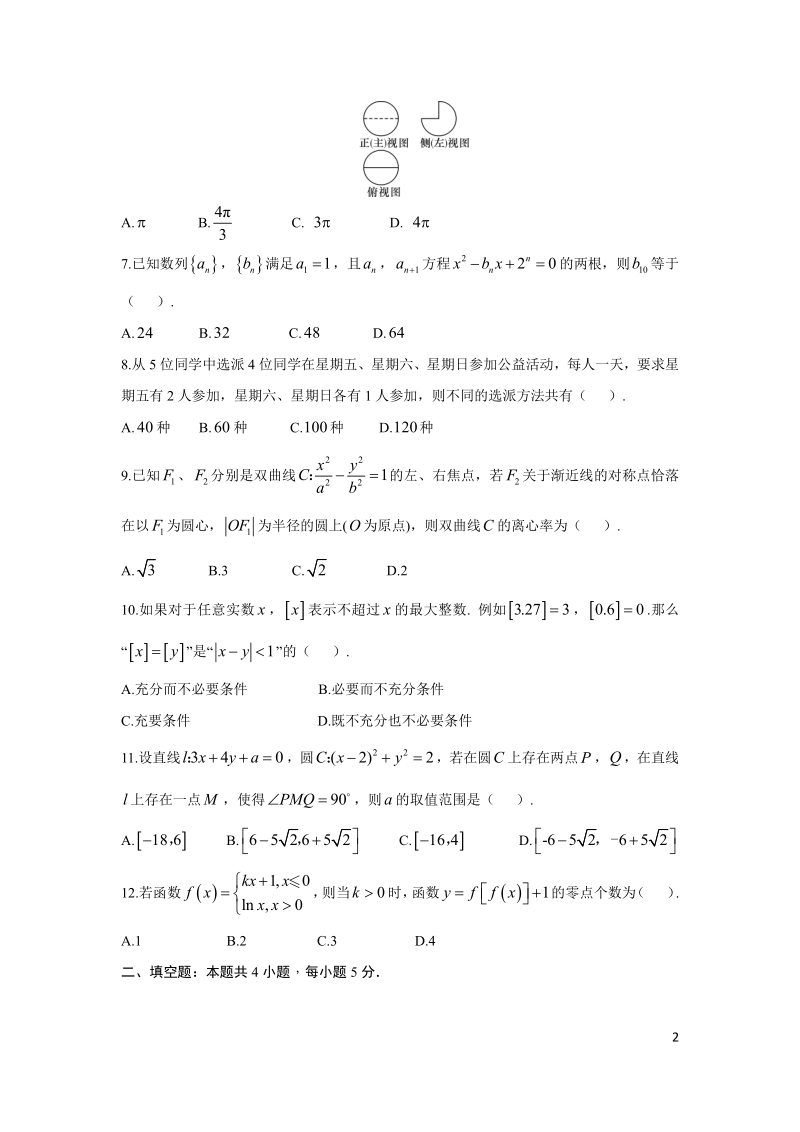 2019年高考宝典数学理科全套精品限时训练（45）含答案（pdf版）_第2页