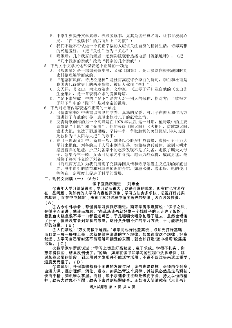 2019年广西梧州市苍梧县中考第一次模拟语文试卷（含答案）_第2页