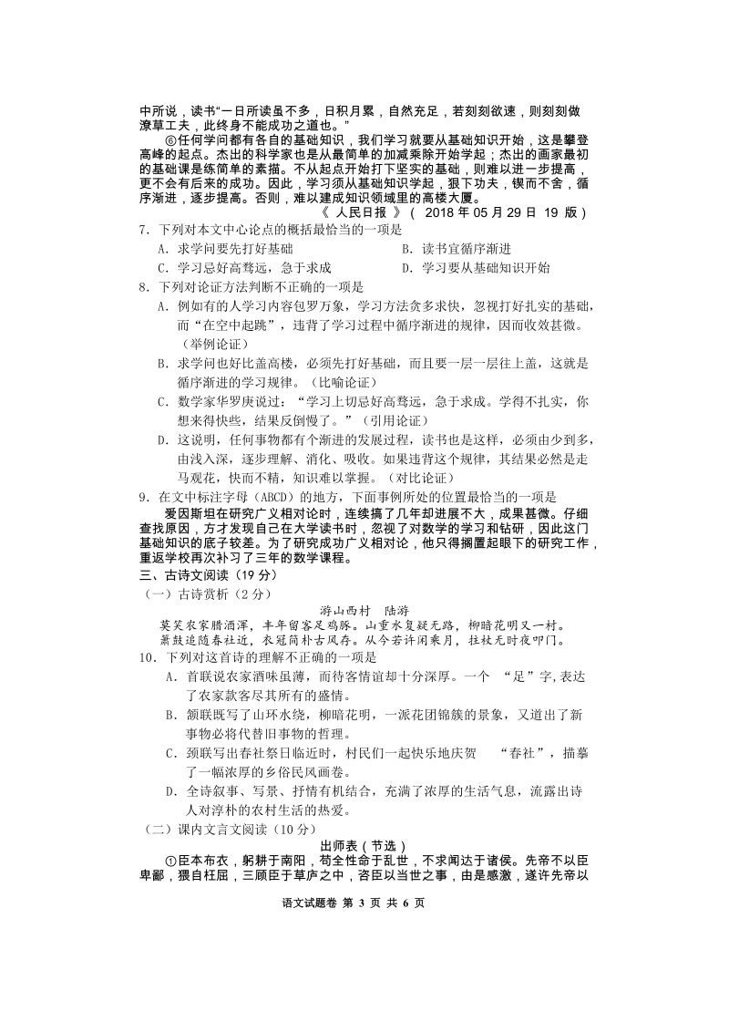 2019年广西梧州市苍梧县中考第一次模拟语文试卷（含答案）_第3页