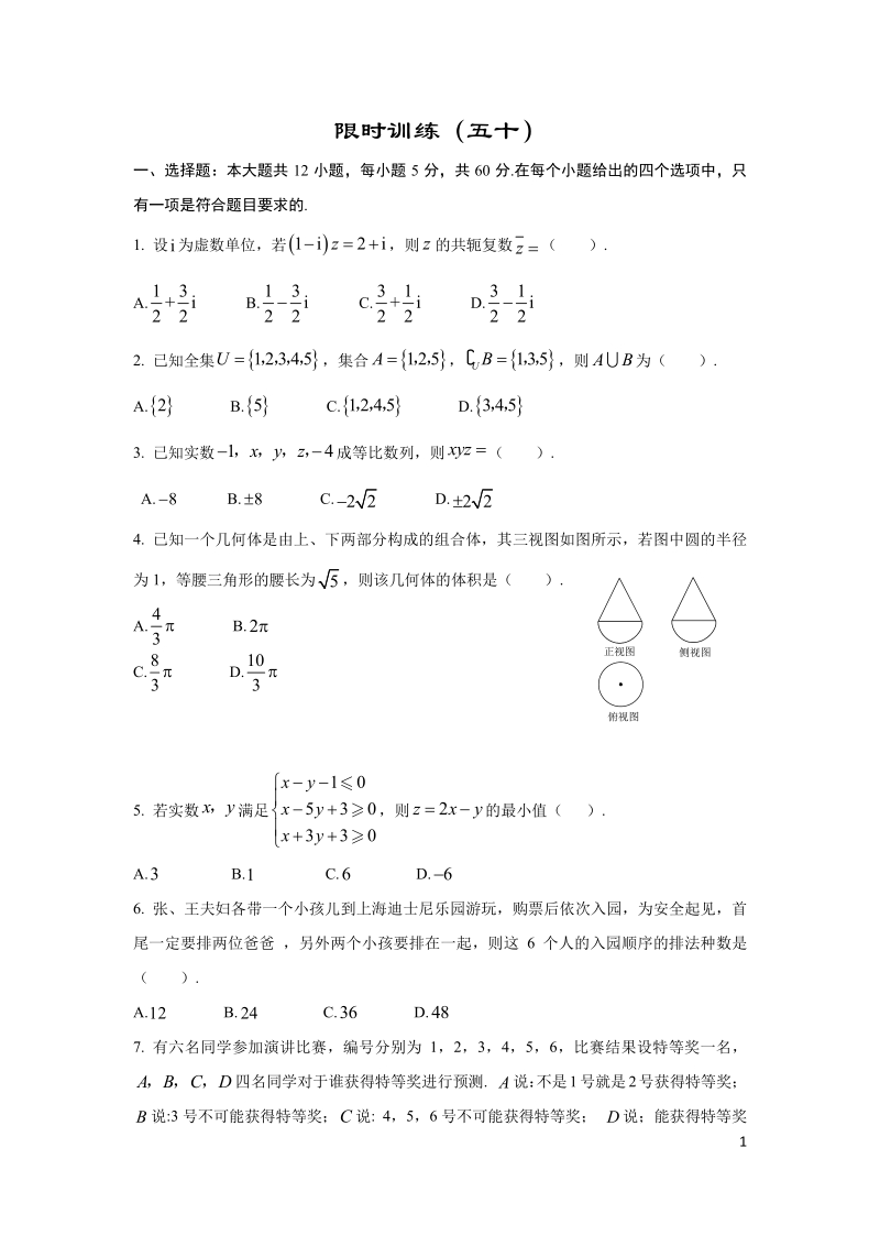 2019年高考宝典数学理科全套精品限时训练（50）含答案（pdf版）_第1页