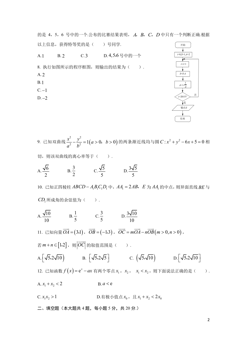 2019年高考宝典数学理科全套精品限时训练（50）含答案（pdf版）_第2页