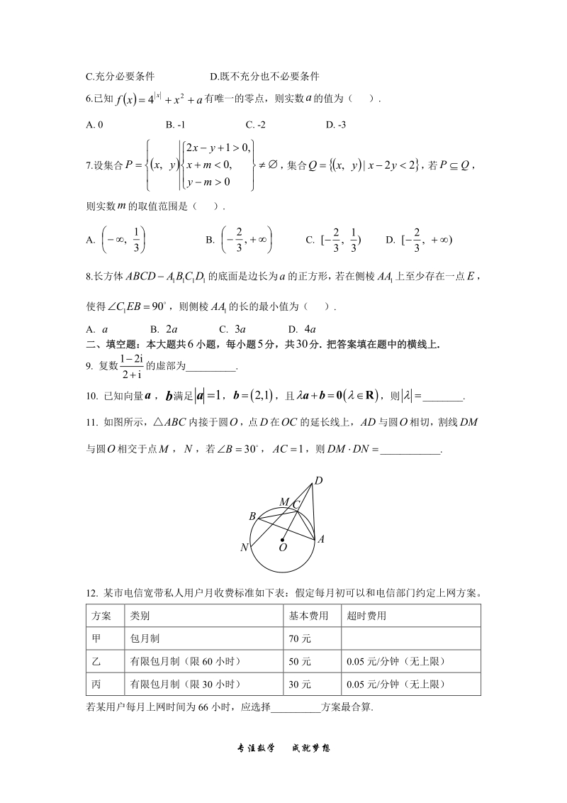 2019年高考宝典数学理科全套精品限时训练（9）含答案（pdf版）_第2页