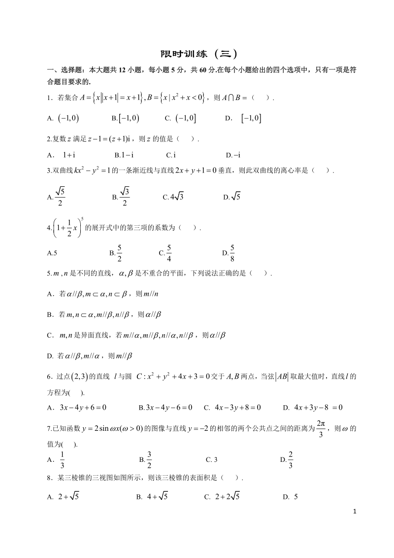 2019年高考宝典数学理科全套精品限时训练（3）含答案（pdf版）_第1页