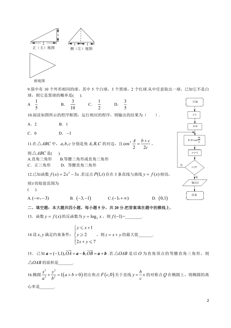 2019年高考宝典数学理科全套精品限时训练（3）含答案（pdf版）_第2页