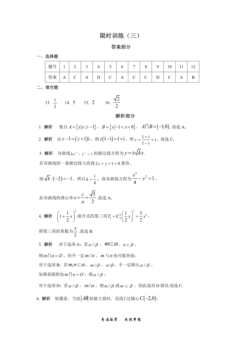 2019年高考宝典数学理科全套精品限时训练（3）含答案（pdf版）_第3页