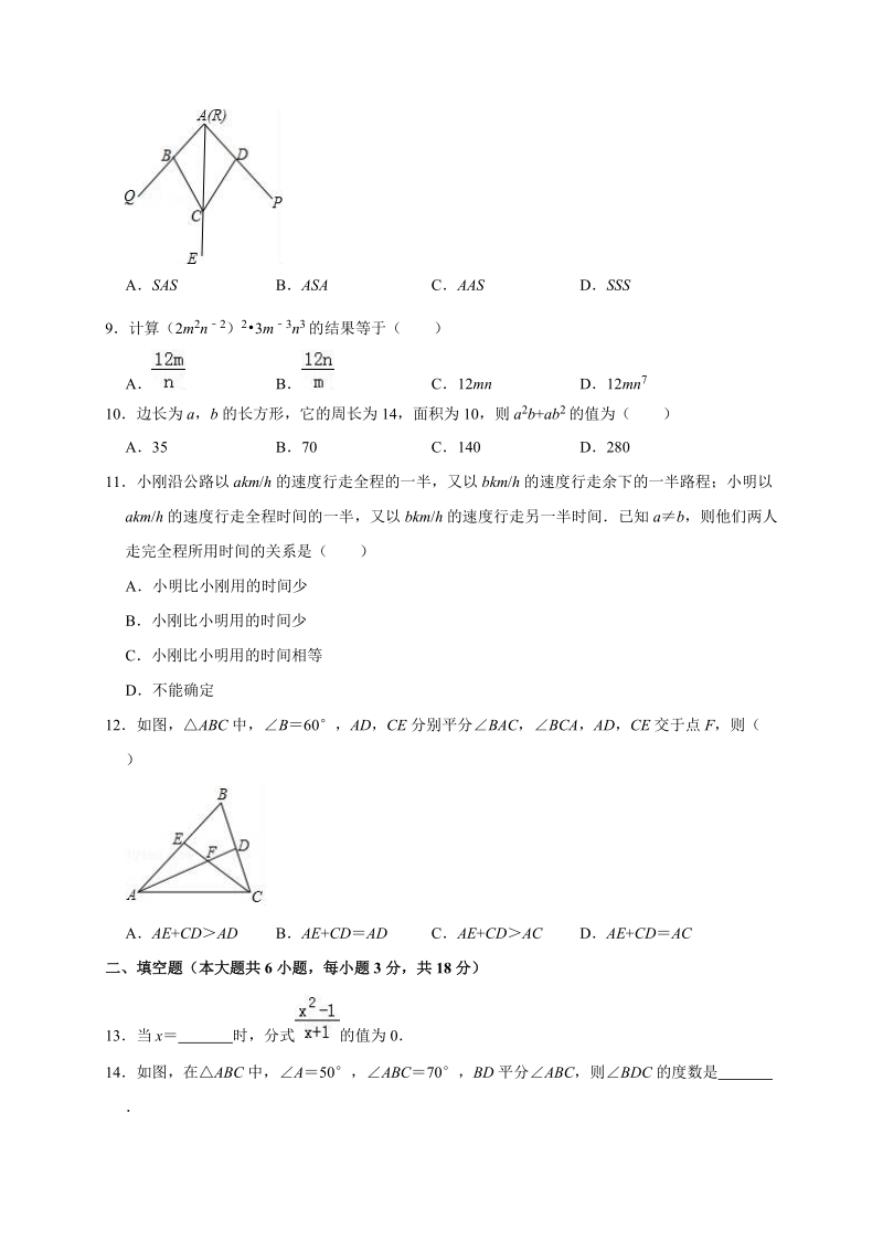 2017-2018学年天津市和平区八年级（上）期末数学试卷（含答案解析）_第2页