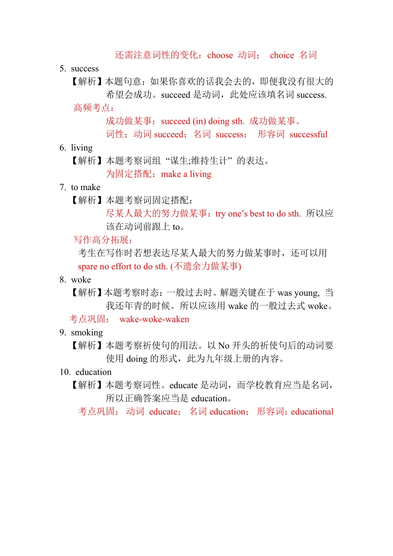 2019年浙江省温州市中考冲刺特训语法每天一练含解析（Day2）_第2页