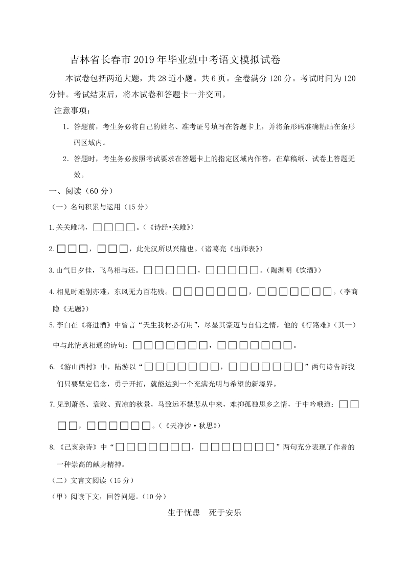 吉林省长春市2019年毕业班中考语文模拟试卷（含答案）_第1页