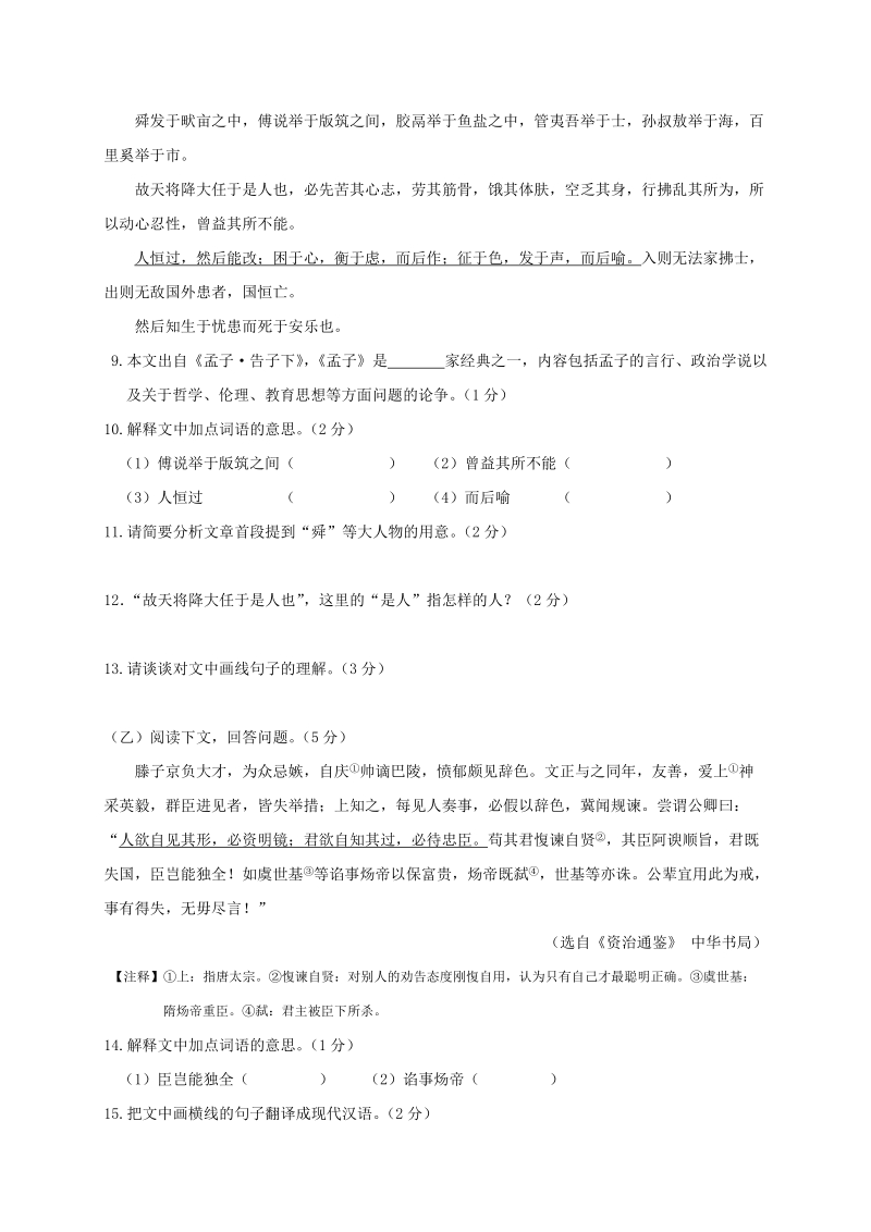 吉林省长春市2019年毕业班中考语文模拟试卷（含答案）_第2页
