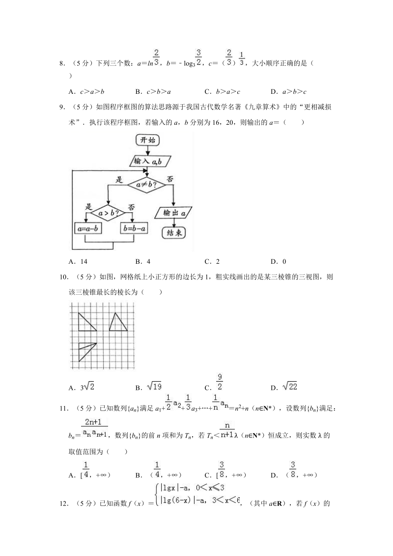广东省韶关市2019年4月高考模拟数学文科试题（含答案解析）_第2页