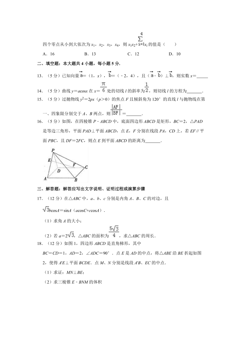 广东省韶关市2019年4月高考模拟数学文科试题（含答案解析）_第3页