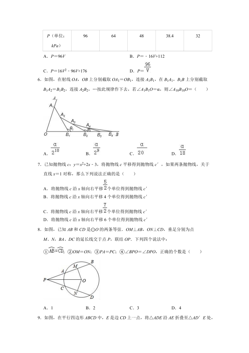 2019年浙江省衢州市中考数学一模试卷（含答案解析）_第2页