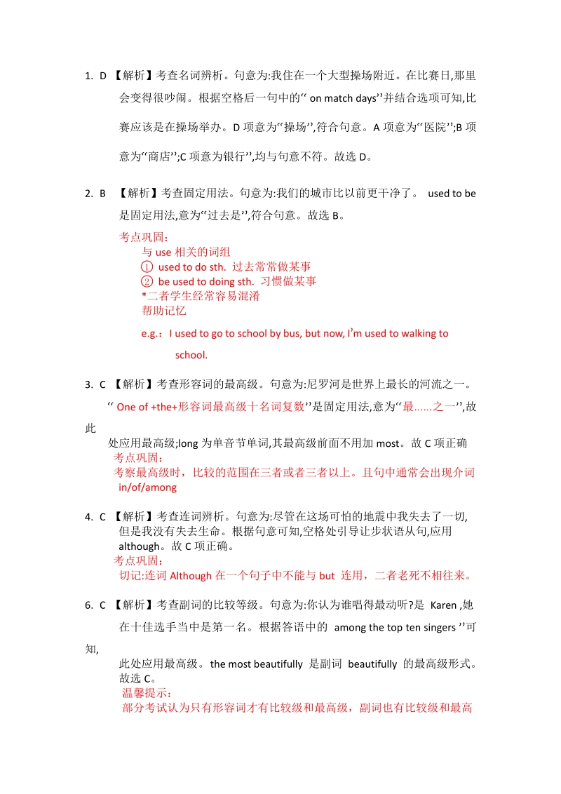 2019年浙江省温州市中考冲刺特训语法每天一练含解析（Day1）_第2页