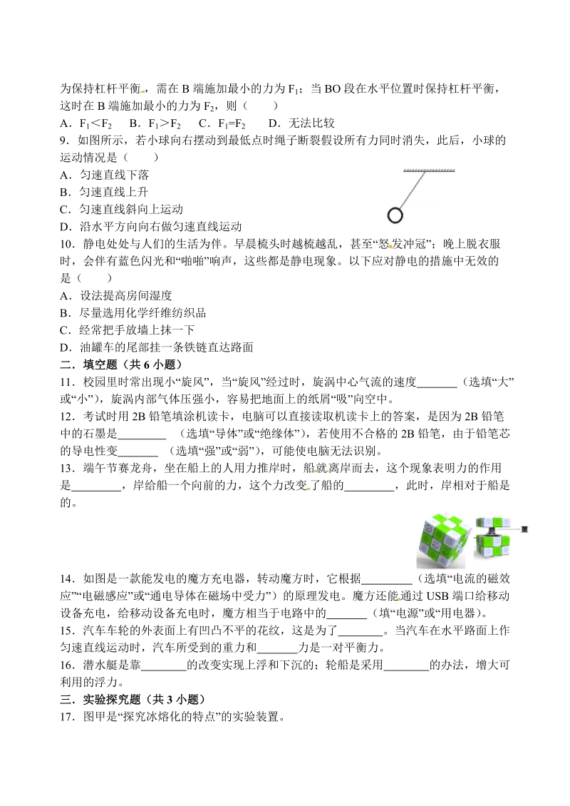 吉林省长春市二校联考2019年中考物理模拟试题（四）含答案_第2页