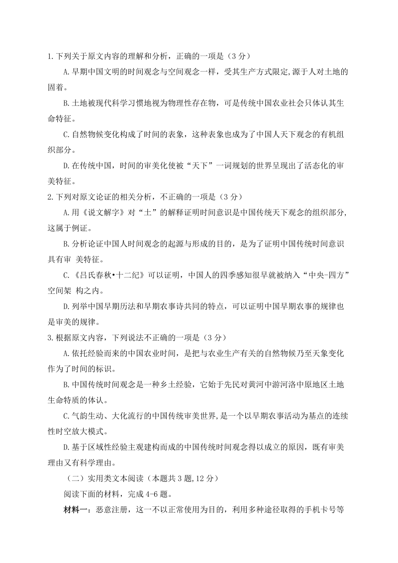陕西省汉中市2019届高三第三次教学质量检测语文试题（含答案）_第3页