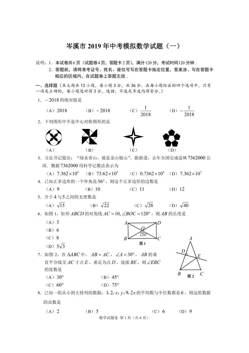 广西壮族自治区岑溪市2019年中考模拟数学试卷（一）含答案_第1页