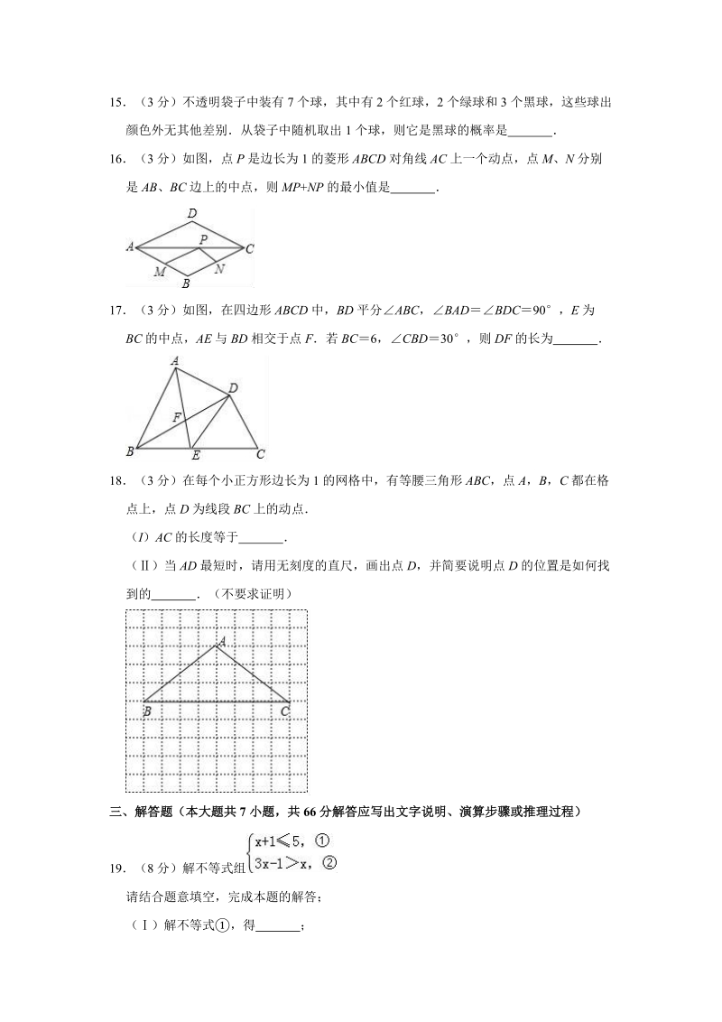 2019年天津市河西区中考数学一模试卷（含答案解析）_第3页