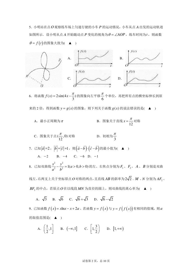 2019年浙江省镇海中学高考数学模拟试题含答案（PDF版）_第2页