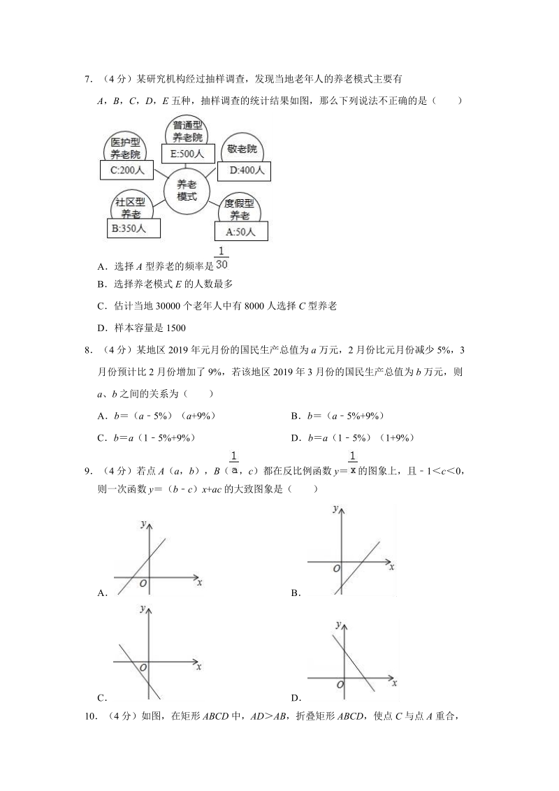 2019年安徽省中考数学信息交流试卷（一）含答案解析_第2页