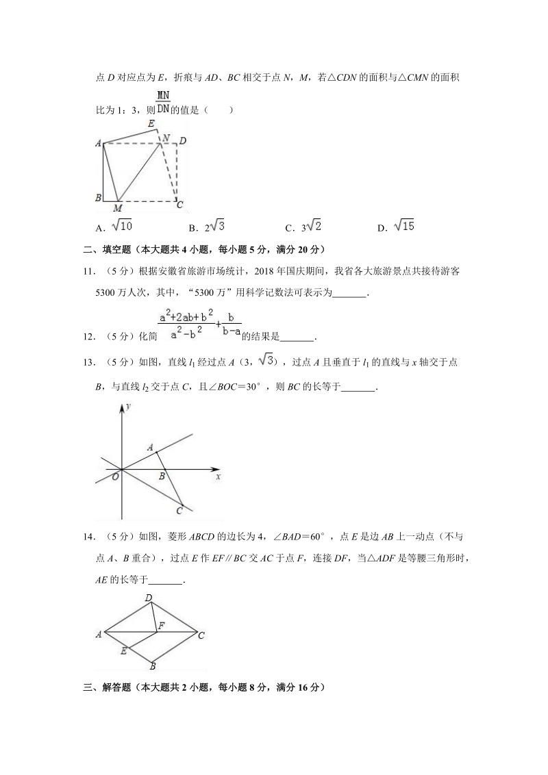 2019年安徽省中考数学信息交流试卷（一）含答案解析_第3页