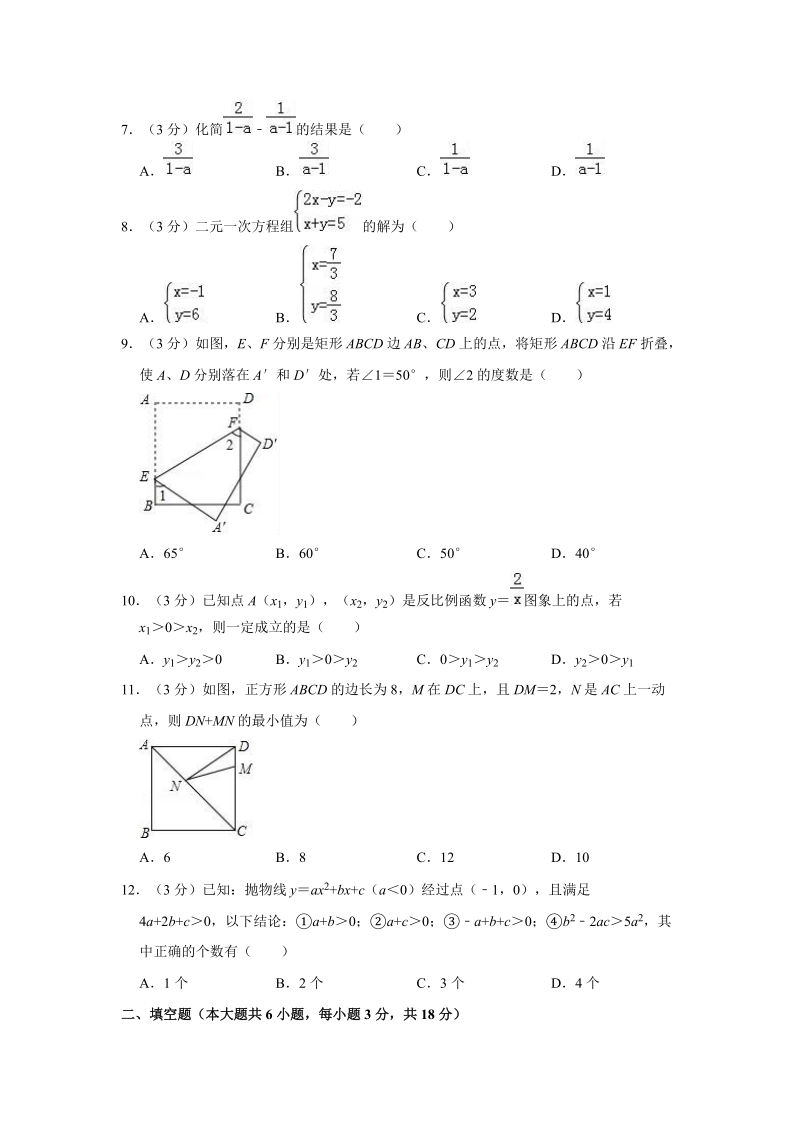 2019年天津市河东区中考数学一模试卷（含答案解析）_第2页