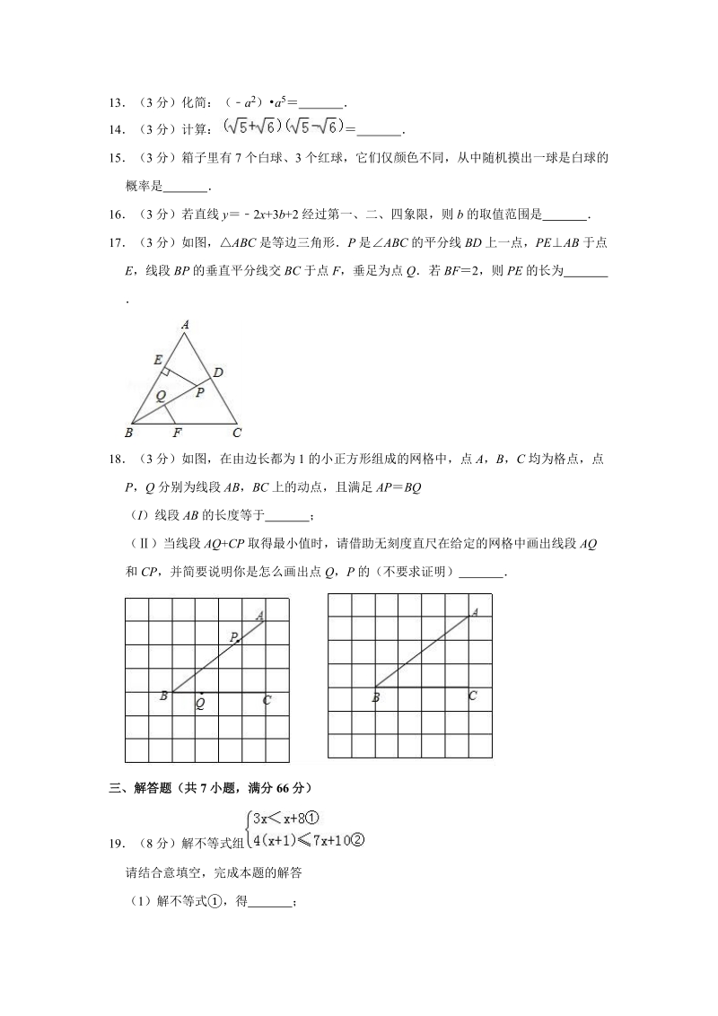 2019年天津市河东区中考数学一模试卷（含答案解析）_第3页