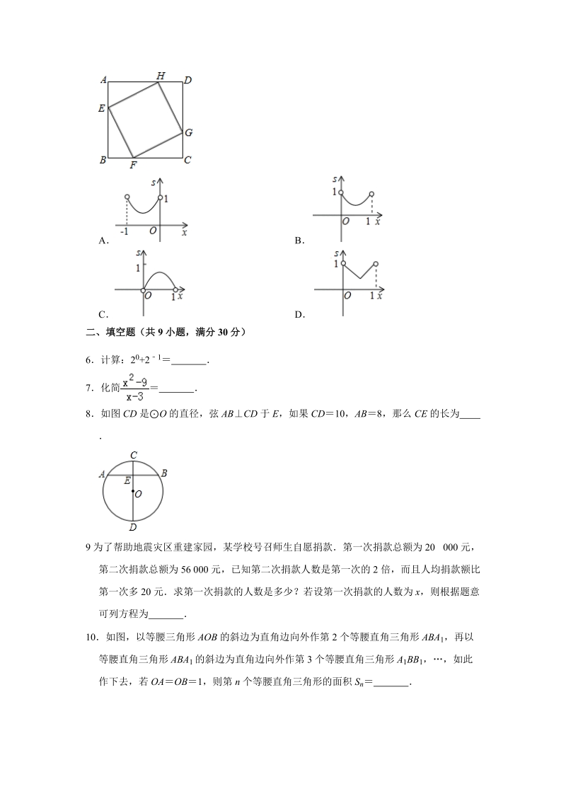 2019年重庆市万州区中考数学提优试卷（含答案解析）_第2页
