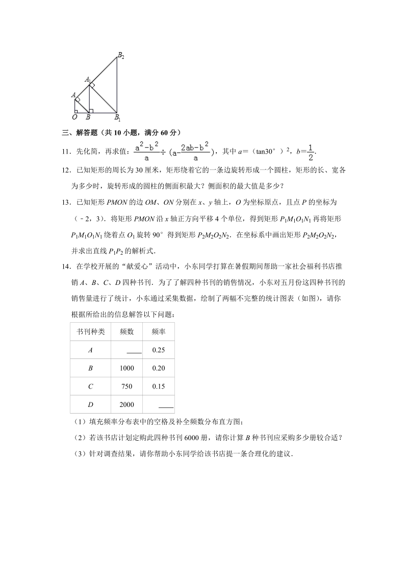 2019年重庆市万州区中考数学提优试卷（含答案解析）_第3页