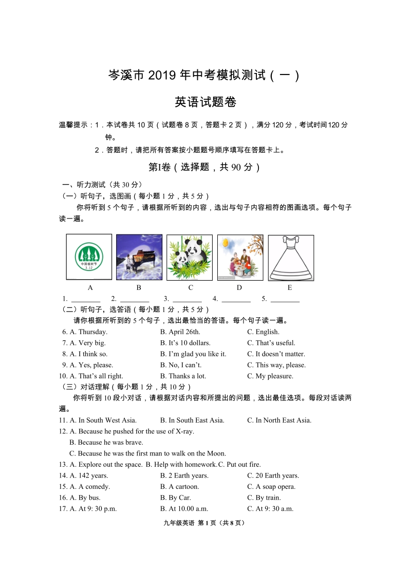 2019年广西岑溪市中考一模英语试题（含答案）_第1页
