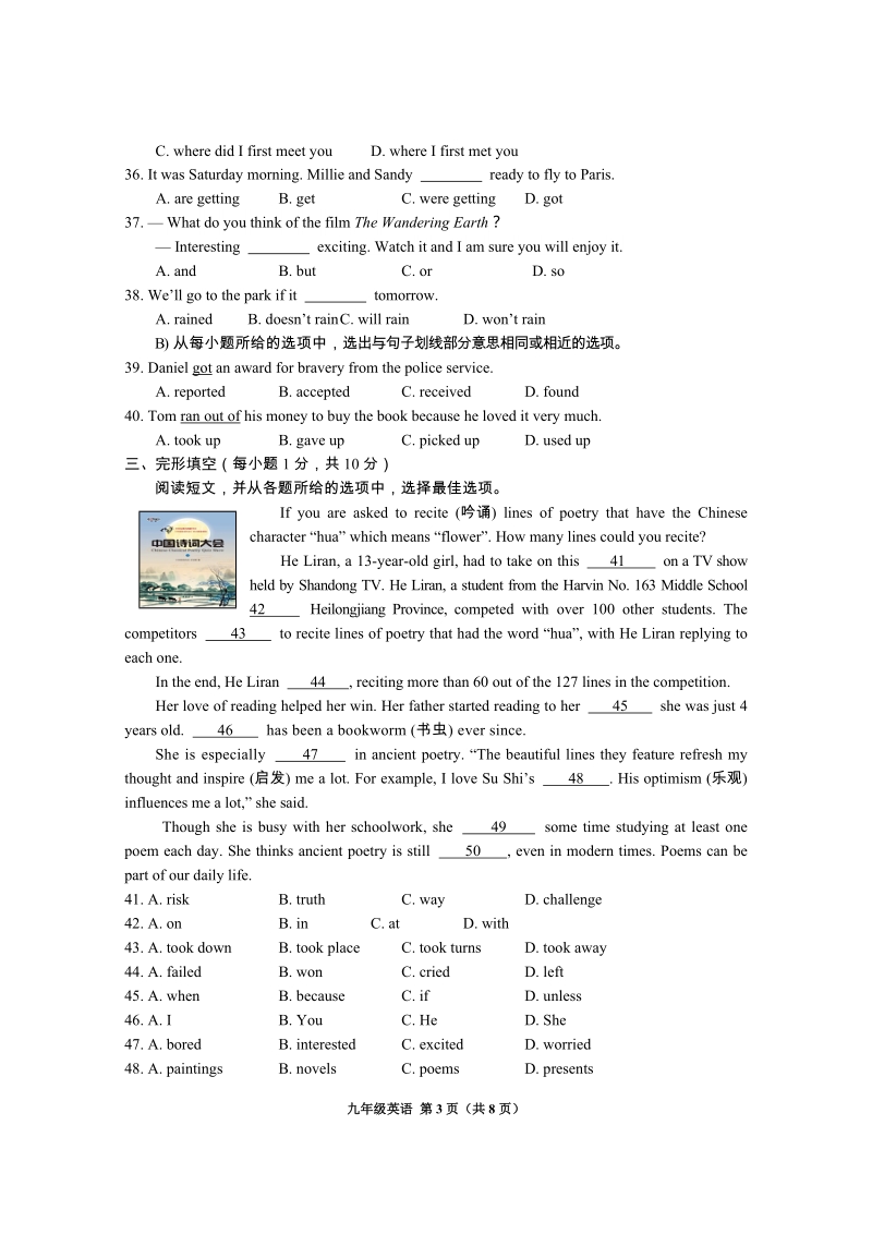 2019年广西岑溪市中考一模英语试题（含答案）_第3页