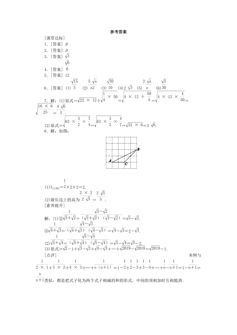 《12.2二次根式的乘除（第4课时）二次根式的除法及化简》课堂达标练习（含答案解析）_第3页