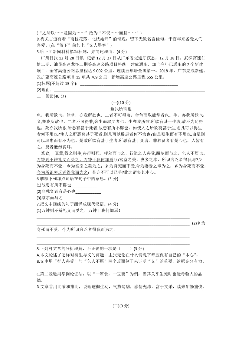 2019年广东省中考高分考前终极猜押语文试题（含答案）_第2页