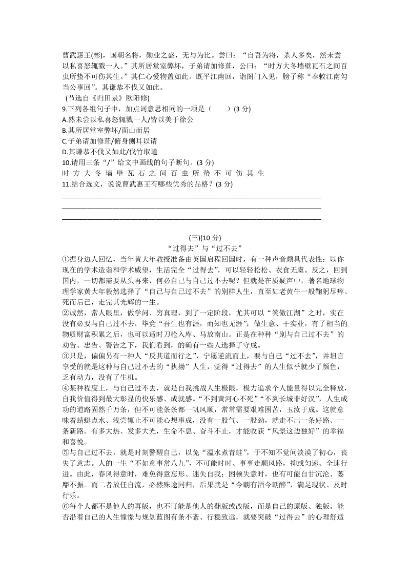 2019年广东省中考高分考前终极猜押语文试题（含答案）_第3页