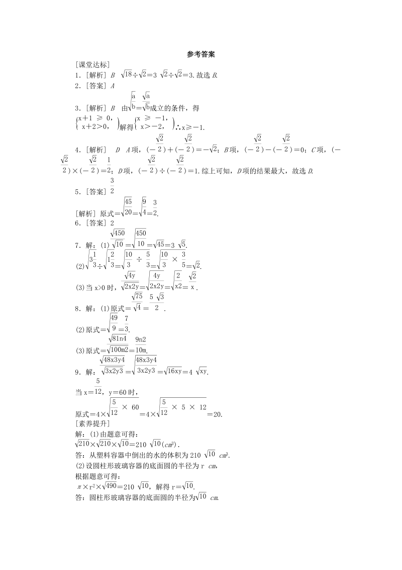 《12.2二次根式的乘除（第3课时）二次根式的除法》课堂达标练习（含答案解析）_第3页