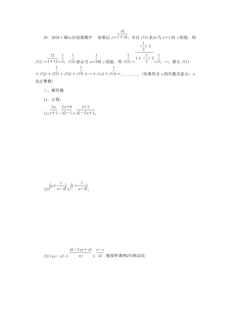 《10.4分式的乘除（第2课时）分式的混合运算》课堂达标练习（含答案解析）_第2页