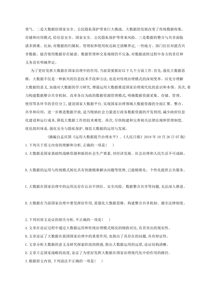 北京市顺义区2019高三语文三轮冲刺模拟试题（含答案）_第2页