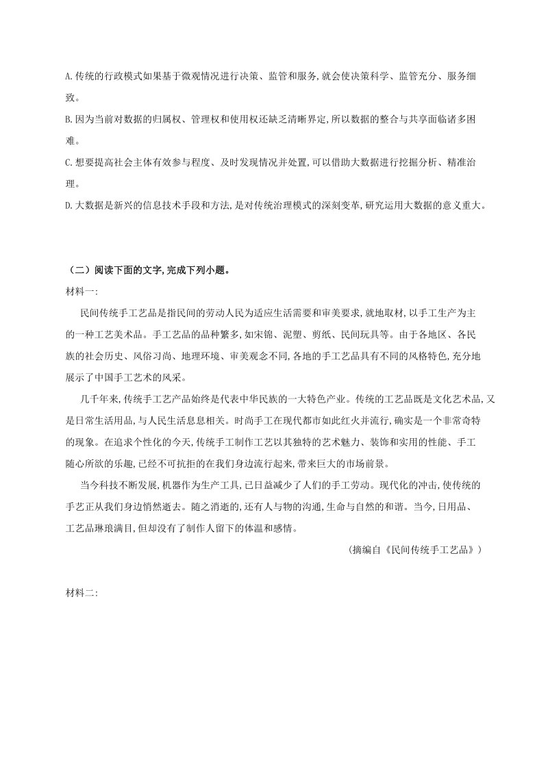 北京市顺义区2019高三语文三轮冲刺模拟试题（含答案）_第3页