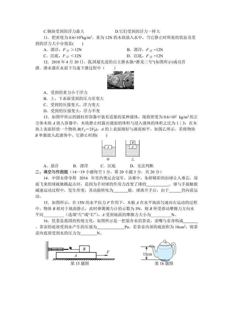 湖北省黄冈市实验中学2019年5月八年级下月考物理试题（含答案）_第3页