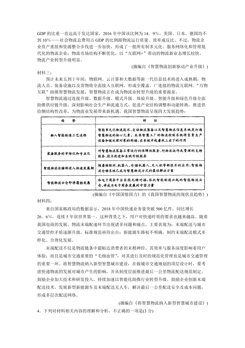 山东省泰安市2019年高考全真模拟语文试题（含答案）_第3页