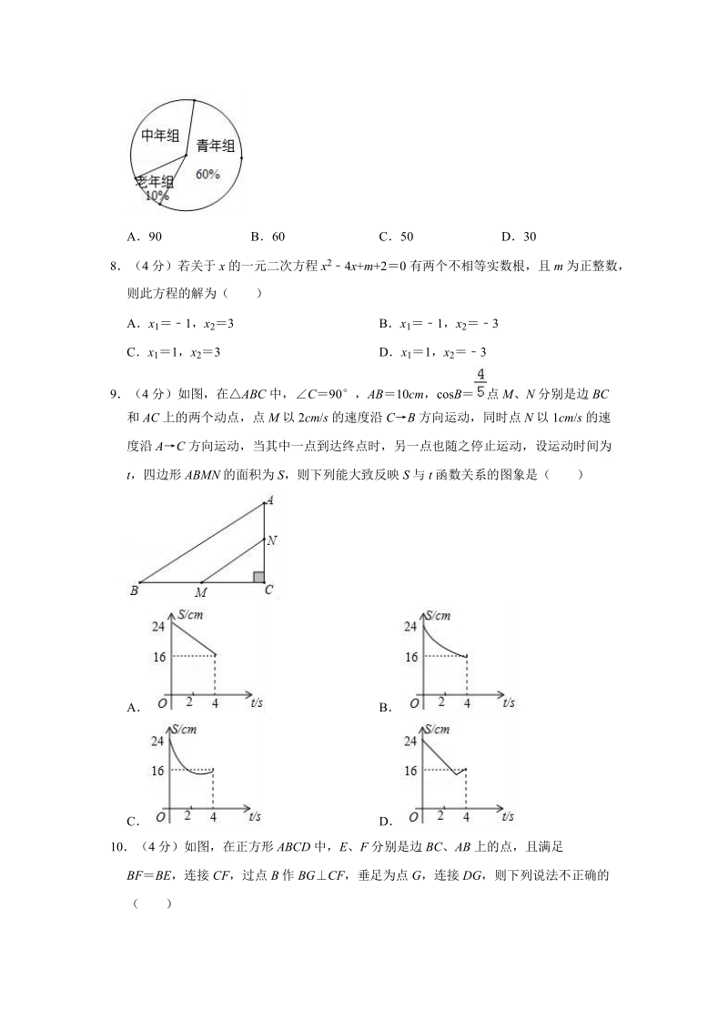 2019年安徽省中考数学信息交流试卷（二）含答案解析_第2页