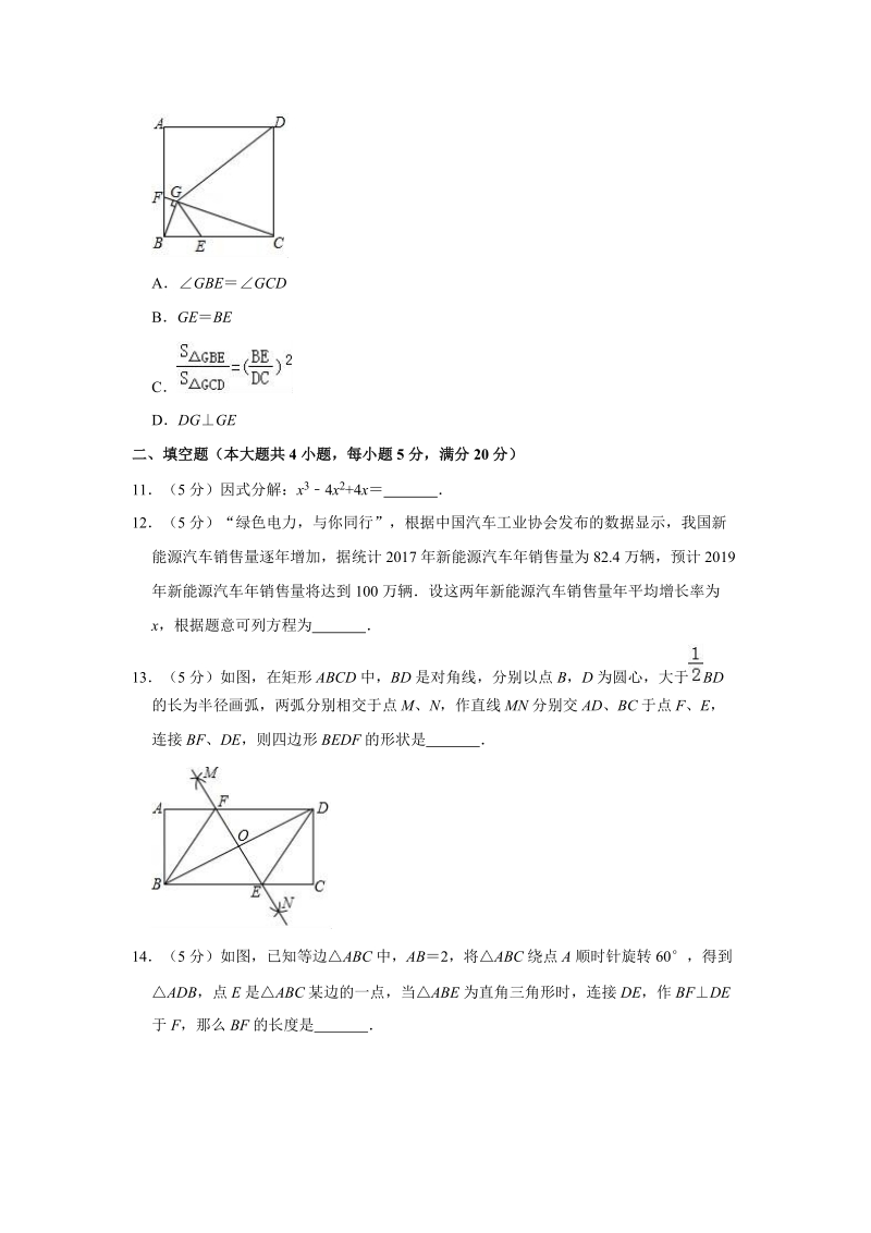 2019年安徽省中考数学信息交流试卷（二）含答案解析_第3页