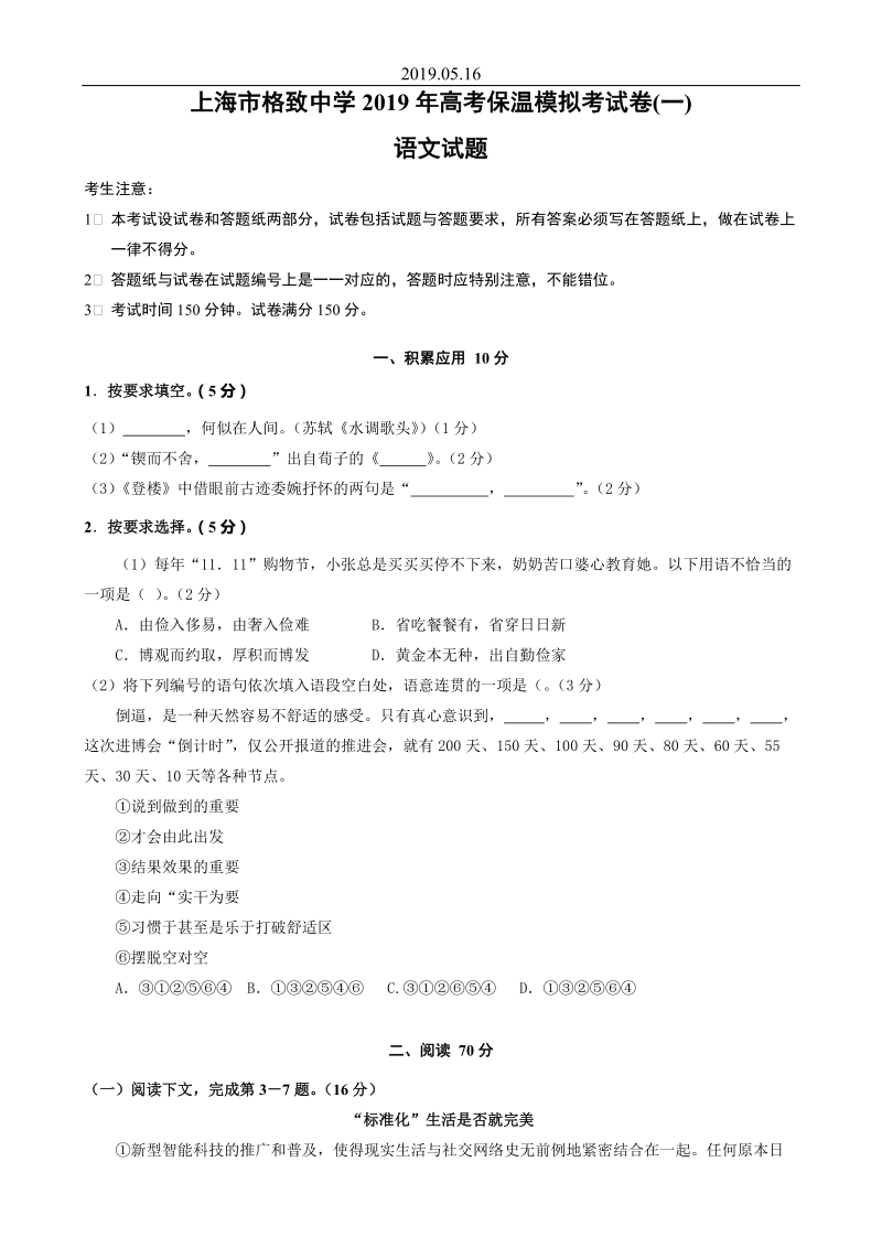 上海市黄浦区2019年高考保温模拟考试卷语文试题（含答案）_第1页
