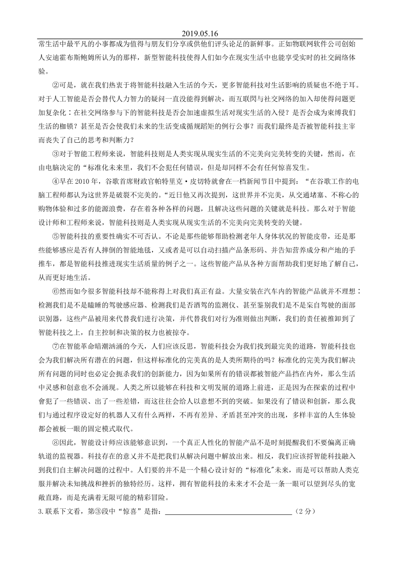 上海市黄浦区2019年高考保温模拟考试卷语文试题（含答案）_第2页