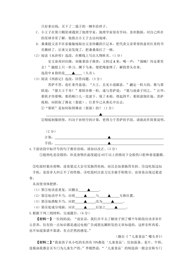 江苏省镇江市2019年中考一模语文试卷（含答案）_第2页