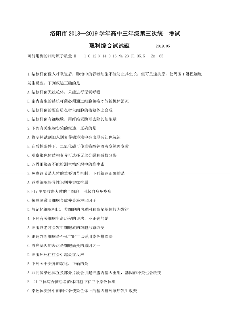 河南洛阳市2019年5月高三第三次模拟考试理综试题（含答案）_第1页